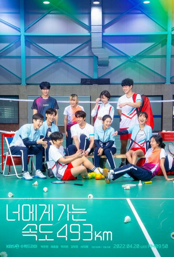 Лечу к тебе со скоростью 493 км/ч Лечу к тебе со скоростью 493 км/ч