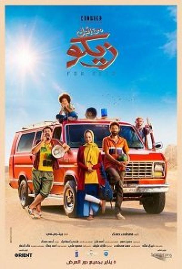 Ради Зико Ради Зико