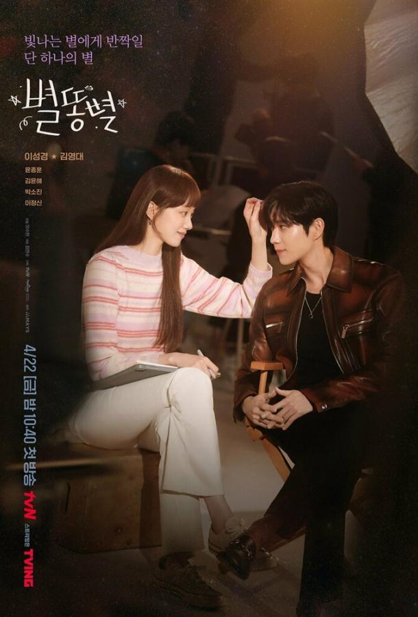 Падающая звезда Падающая звезда