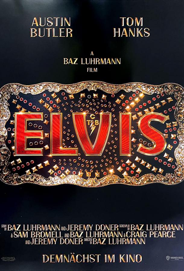 Элвис Элвис