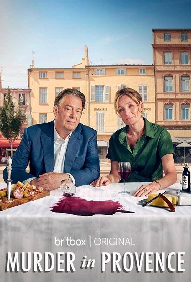 Убийство в Провансе Убийство в Провансе