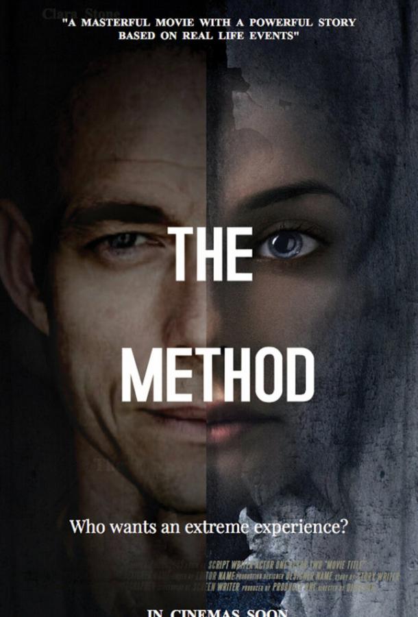 Опасные методы Опасные методы