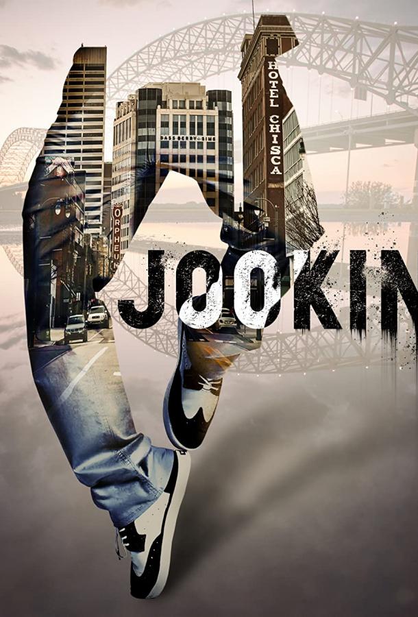 Джукинг Джукинг