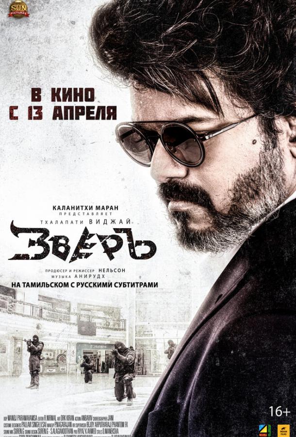 Зверь Зверь