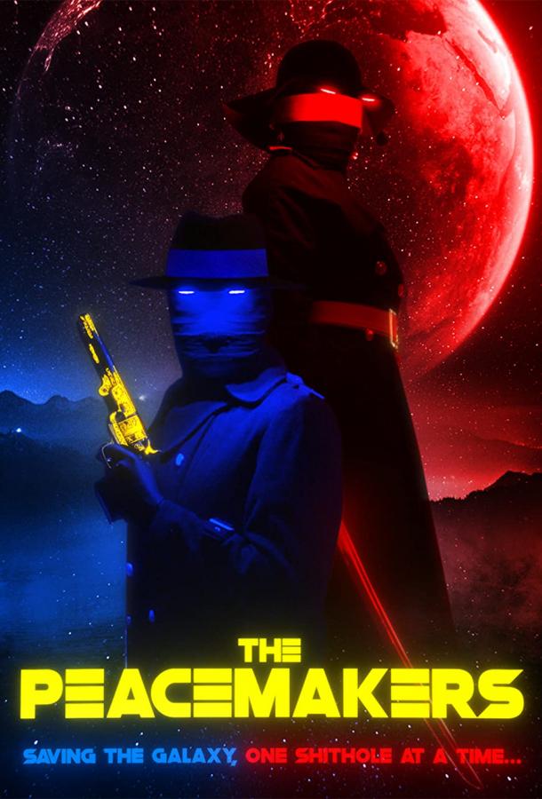 Миротворцы Миротворцы