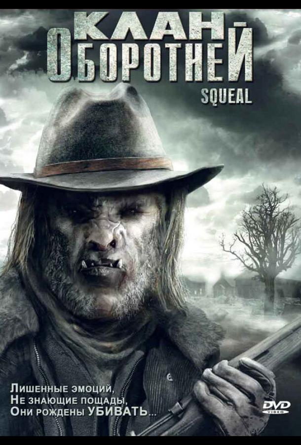 Клан оборотней Клан оборотней