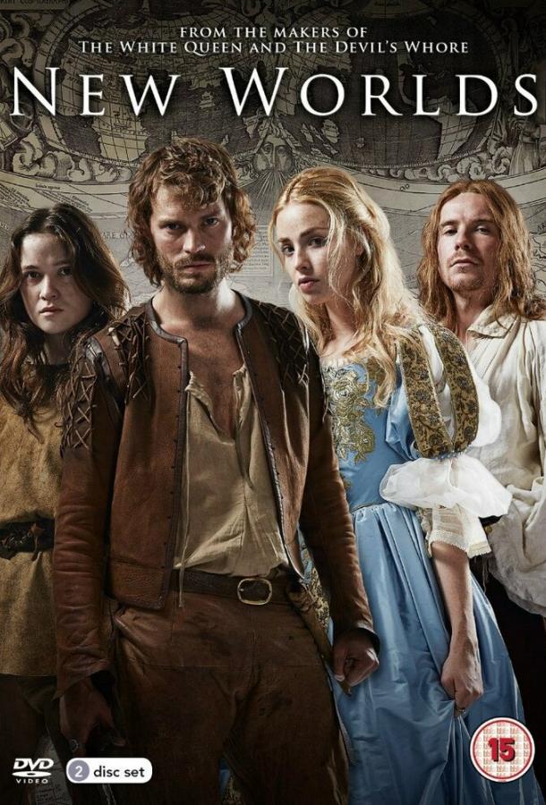 Новые миры Новые миры