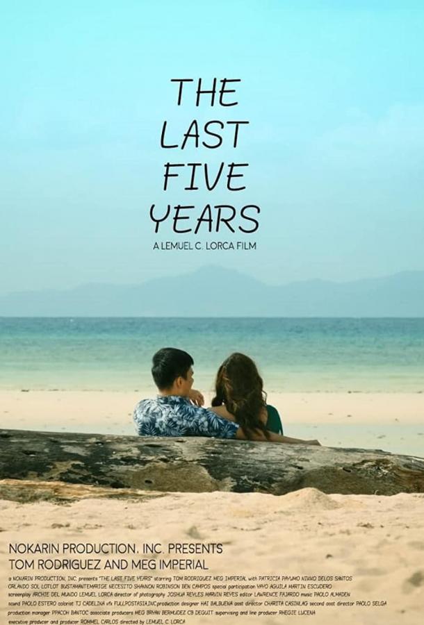 Последние пять лет Последние пять лет