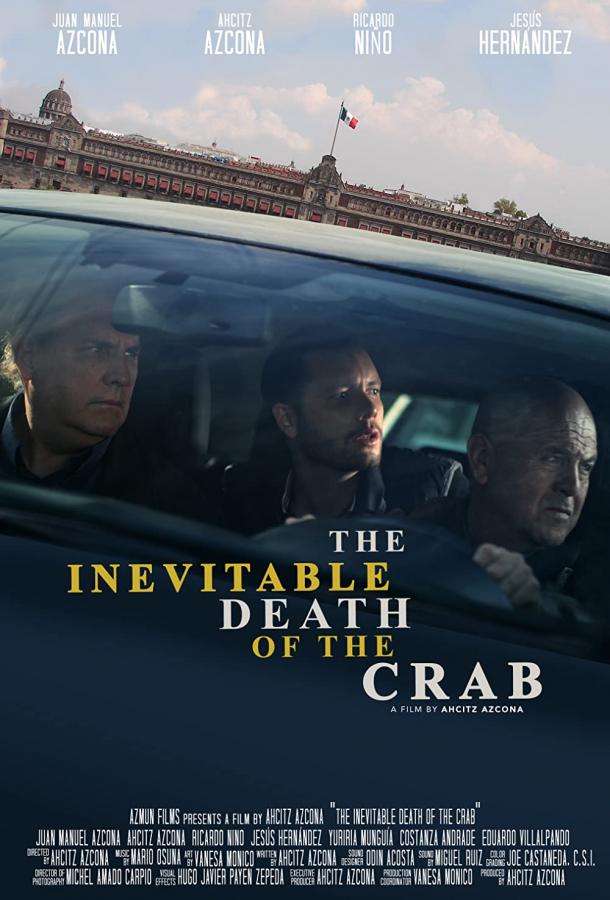 Неизбежная смерть краба Неизбежная смерть краба