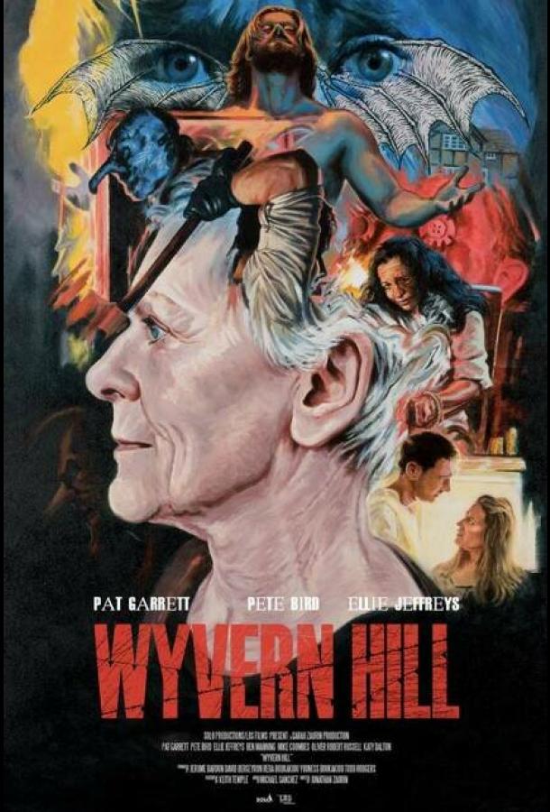 Холм виверны Холм виверны