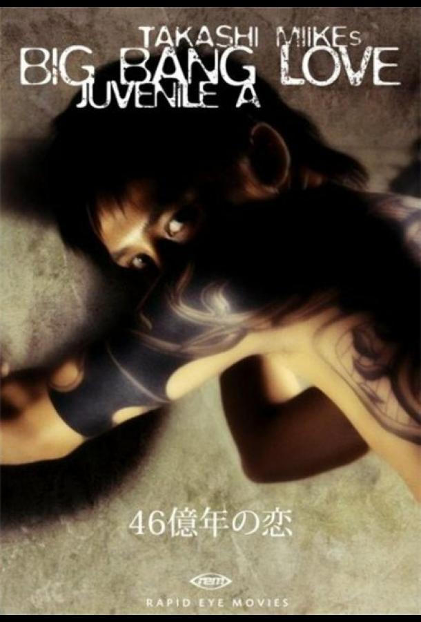 Взрывная любовь Взрывная любовь