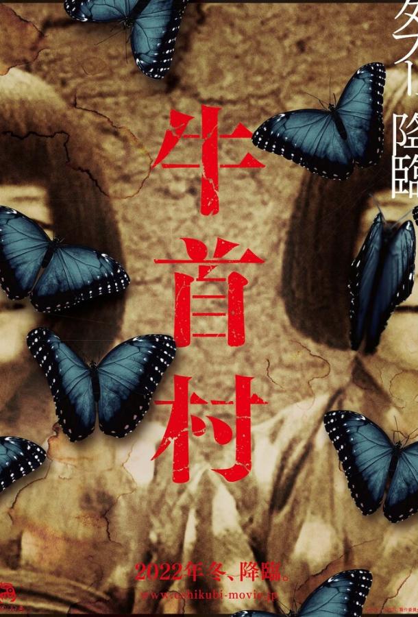 Деревня Усикуби Деревня Усикуби