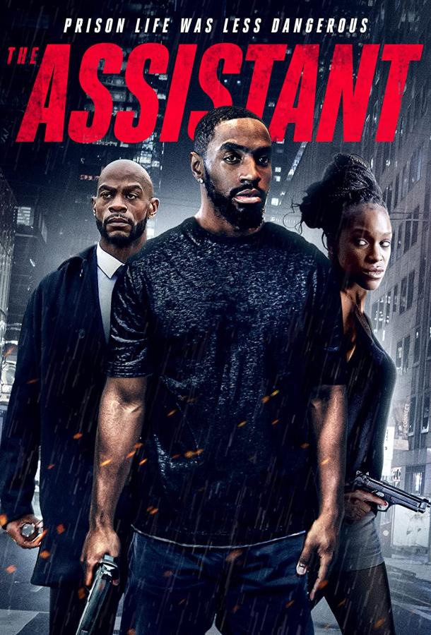 Ассистент Ассистент