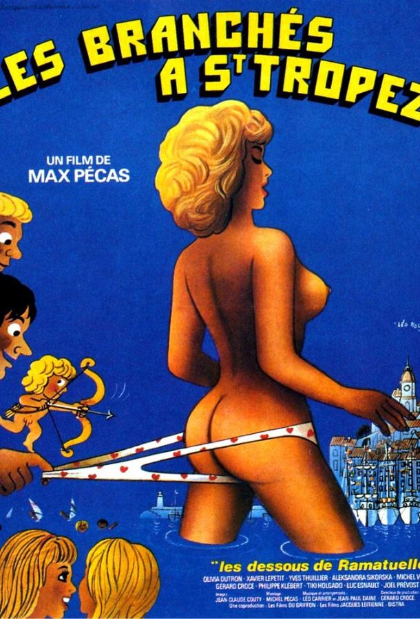 Модники в Сен-Тропе Модники в Сен-Тропе