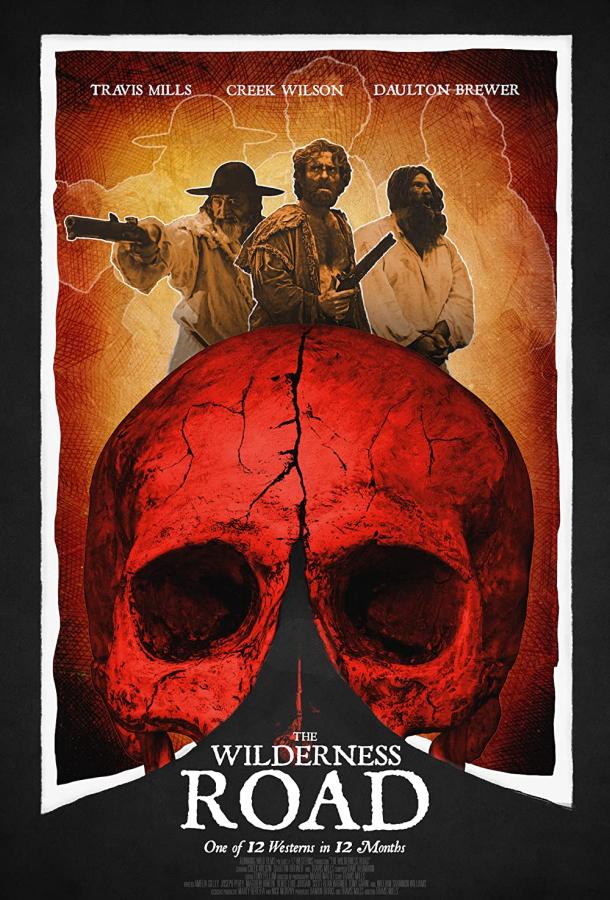 Дикая дорога Дикая дорога