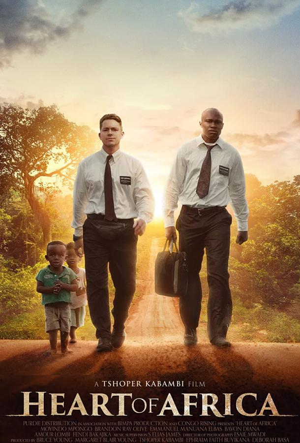 Сердце Африки Сердце Африки