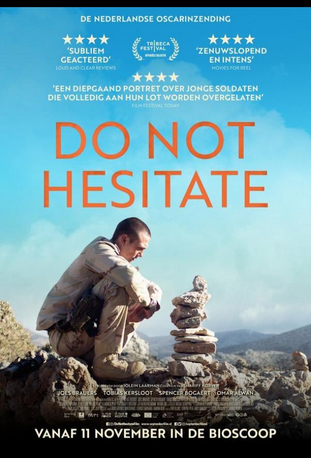 Не сомневайся Не сомневайся