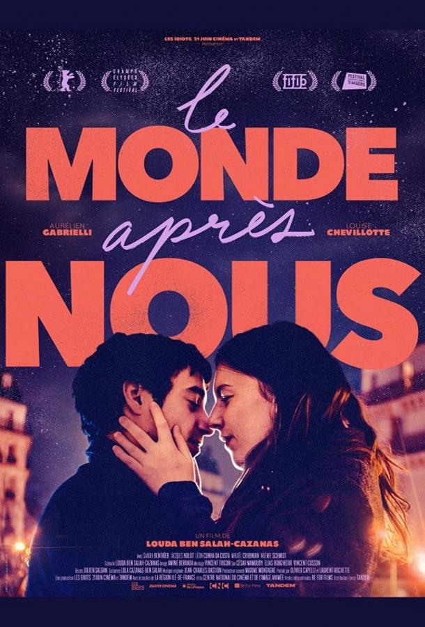 Мир после нас Мир после нас