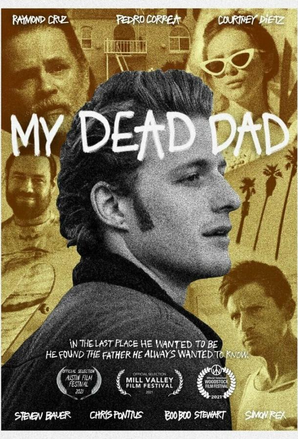 Мой покойный отец Мой покойный отец