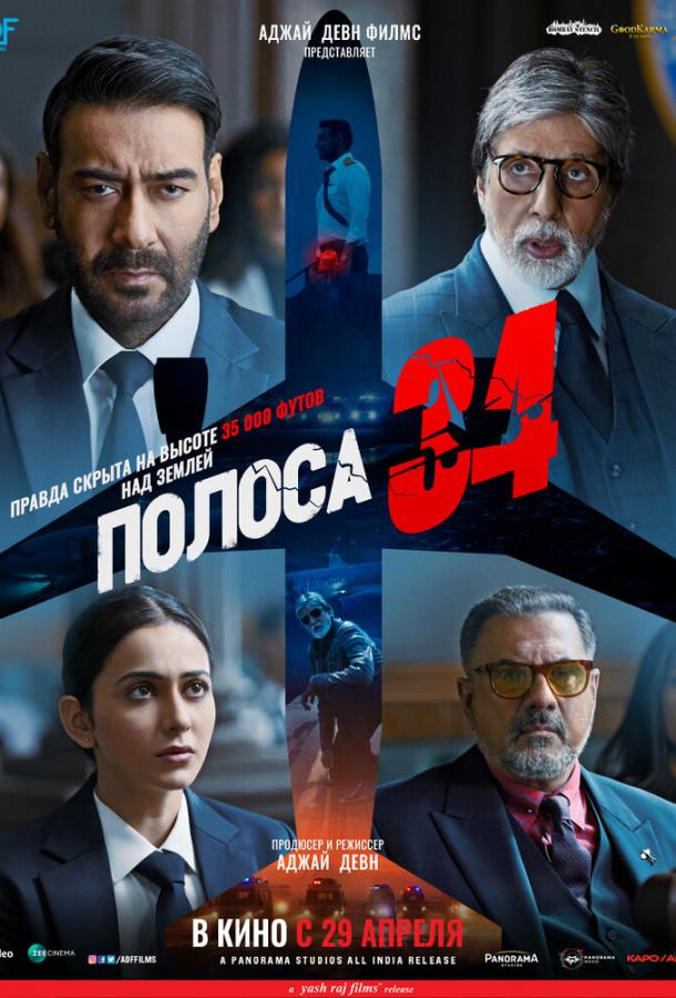 Полоса 34 Полоса 34