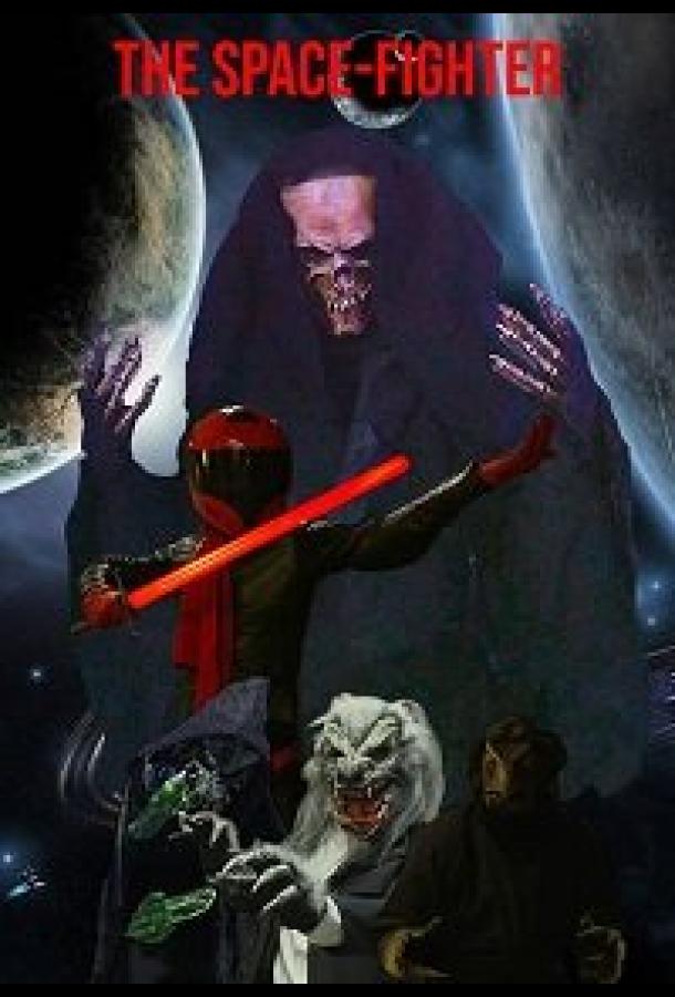 Космический боец Космический боец