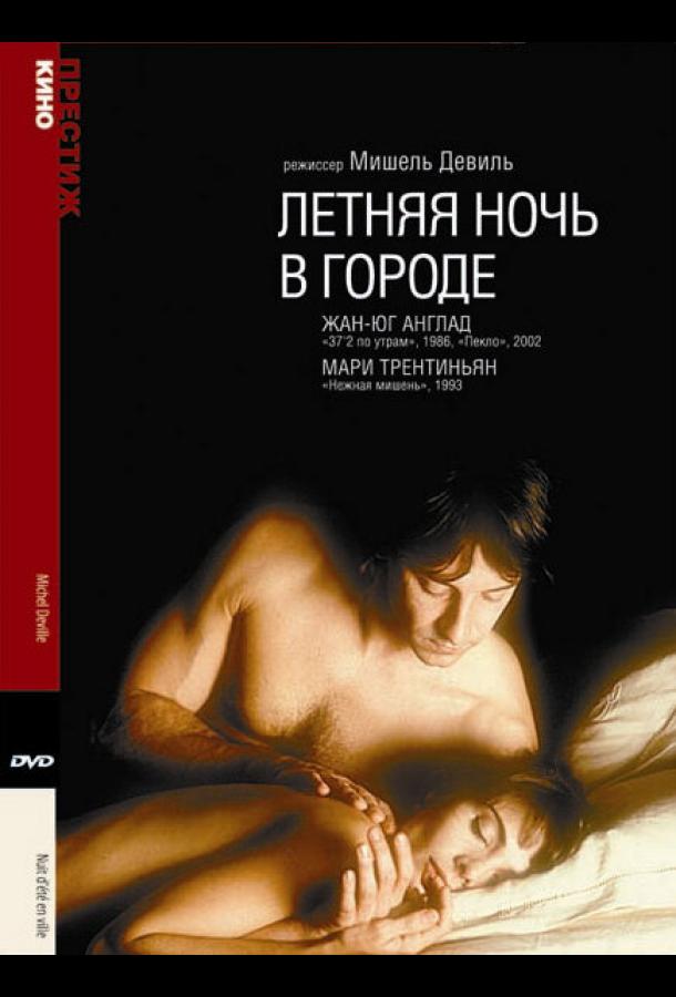 Летняя ночь в городе Летняя ночь в городе