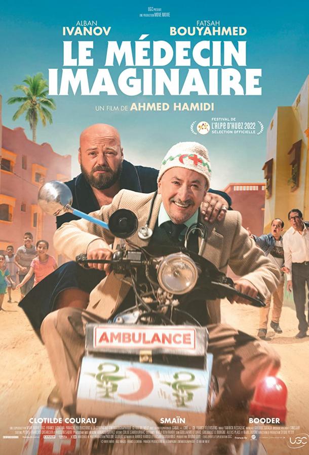 Мнимый доктор Мнимый доктор