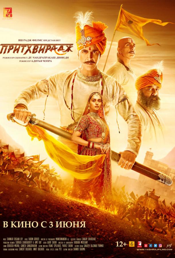 Притхвирадж Притхвирадж