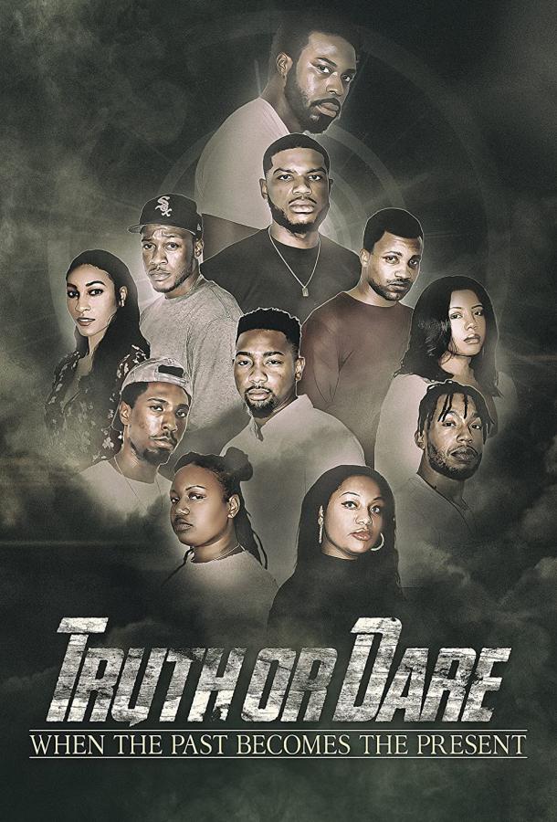 Правда или действие Правда или действие