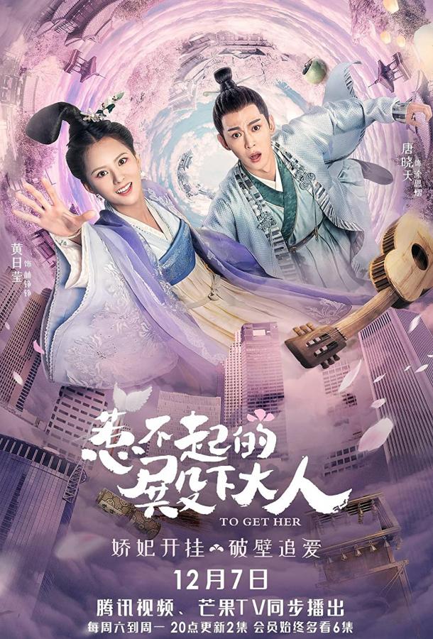 Заполучить её Заполучить её