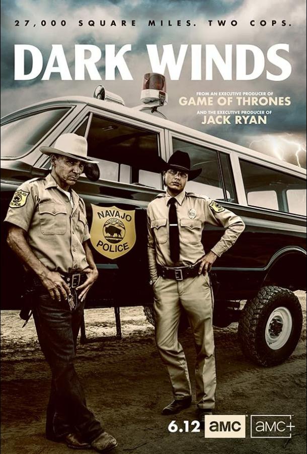 Тёмные ветра Тёмные ветра