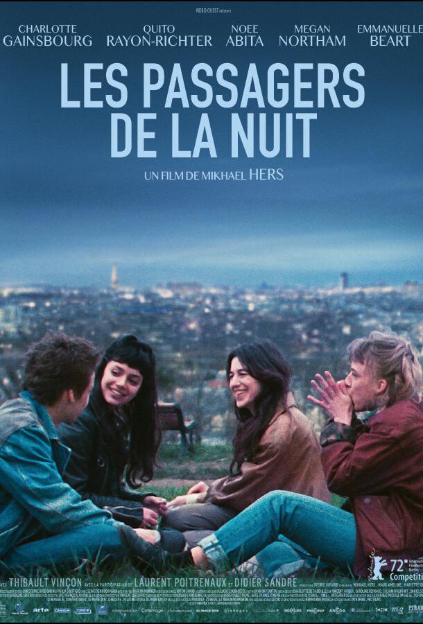 Пассажиры ночи Пассажиры ночи