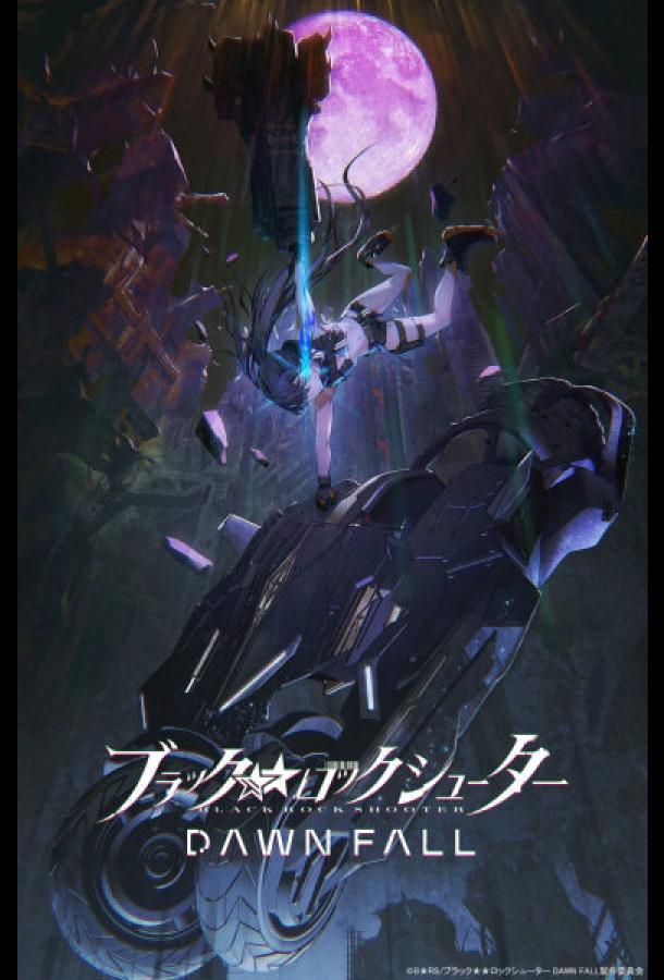 Стрелок с чёрной скалы: Падение Стрелок с чёрной скалы: Падение