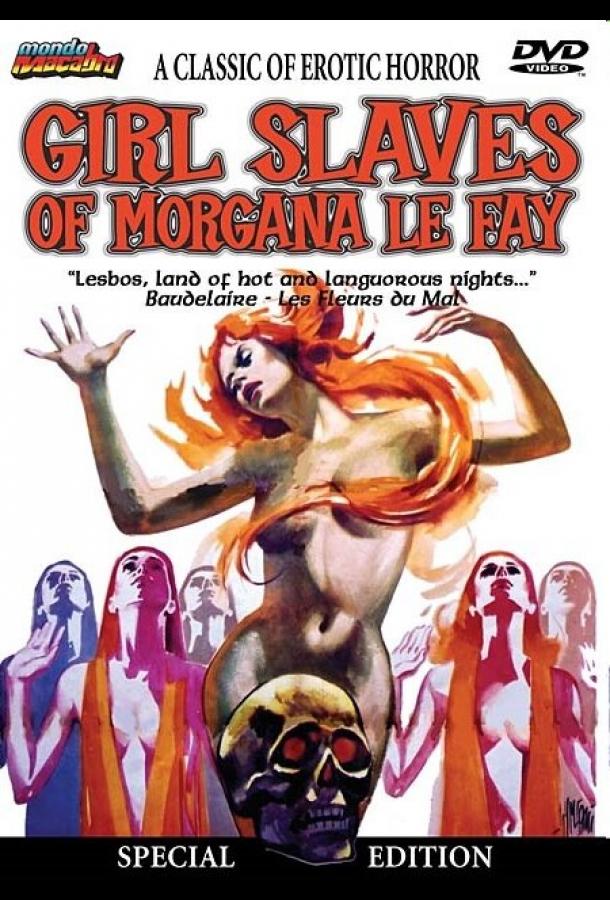 Моргана и рабыни-нимфы Моргана и рабыни-нимфы