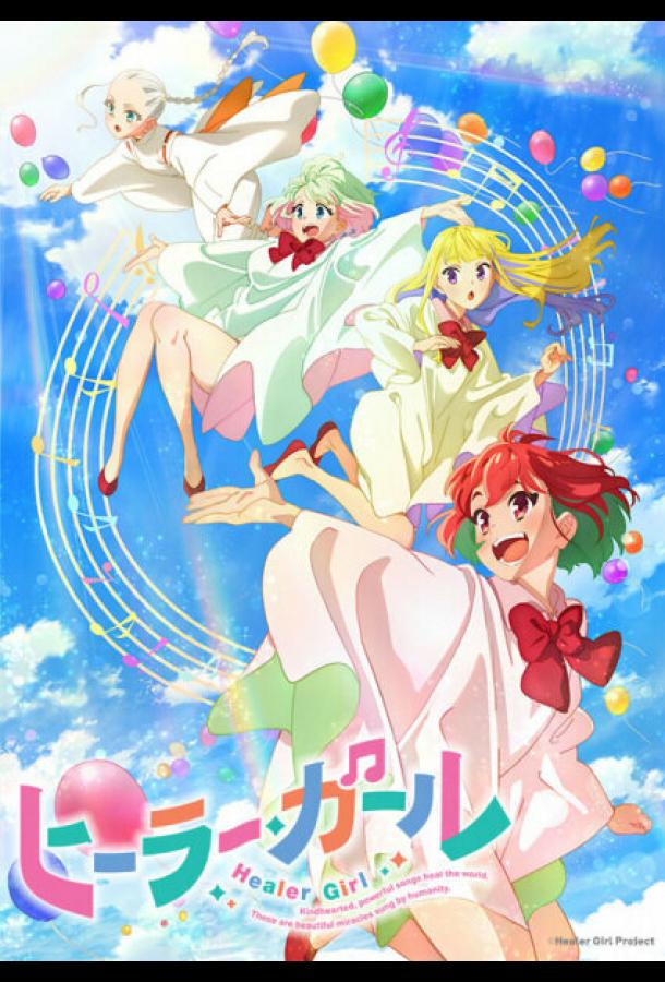 Целительница Целительница