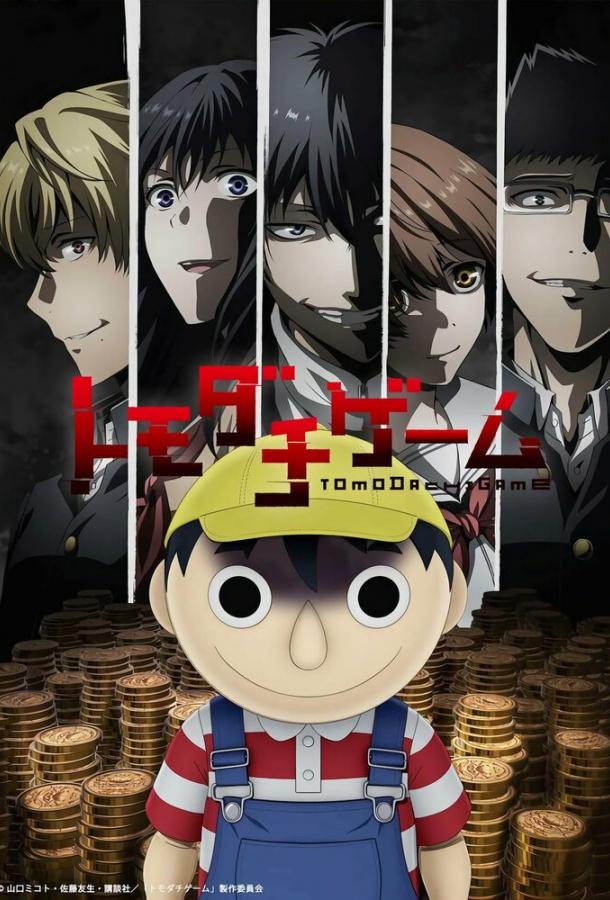 Игра друзей Игра друзей