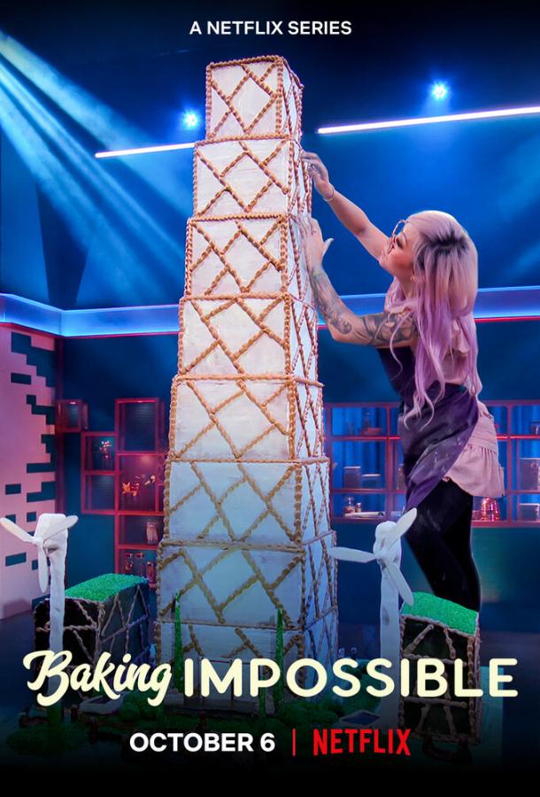 Невероятная выпечка Невероятная выпечка