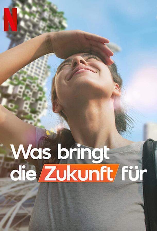 Взгляд в будущее... Взгляд в будущее...