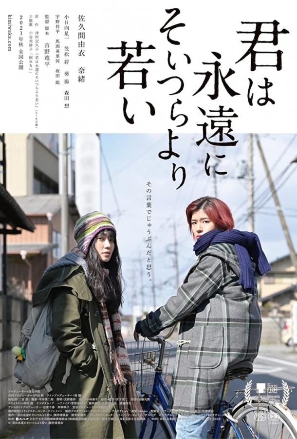 Ты всегда моложе этих идиотов Ты всегда моложе этих идиотов