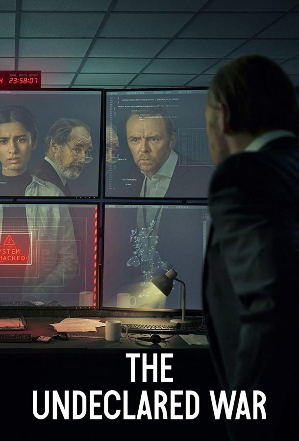 Необъявленная война Необъявленная война