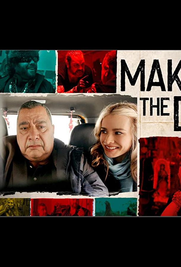 Делая день Делая день