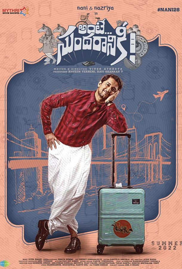 Ложь Сундарана Ложь Сундарана