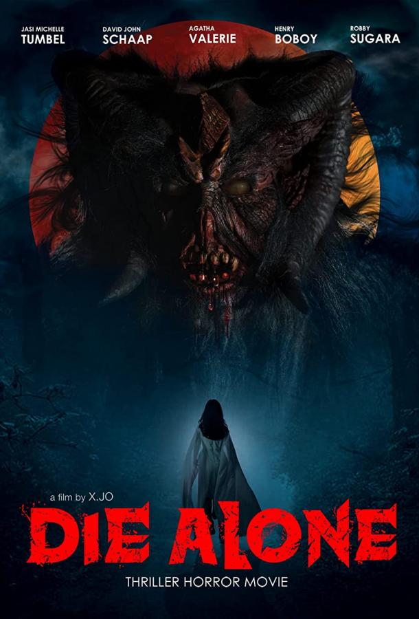 Не оставайся один Не оставайся один