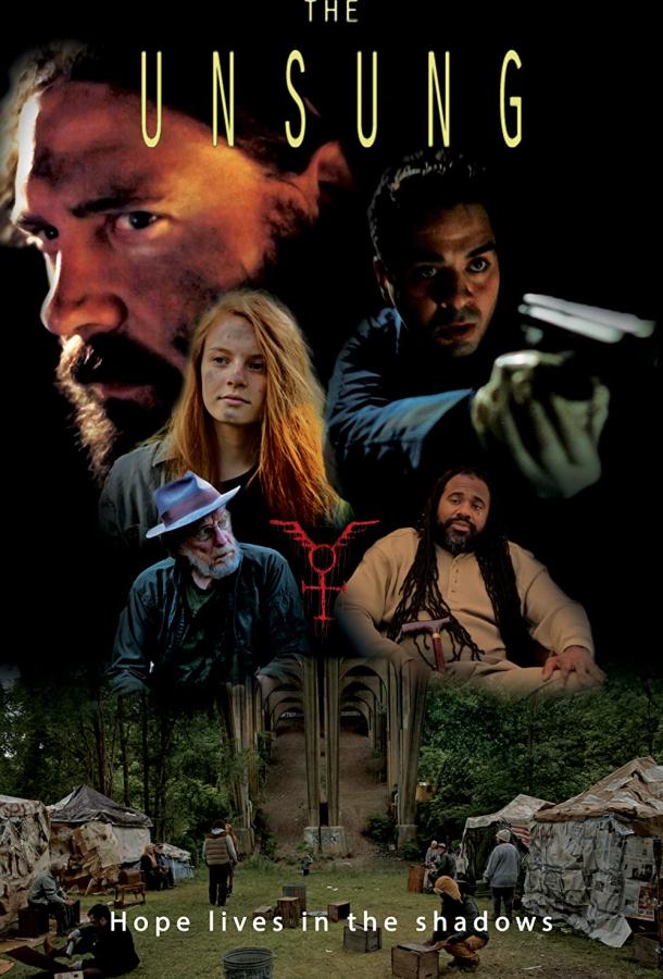 Невоспетый Невоспетый