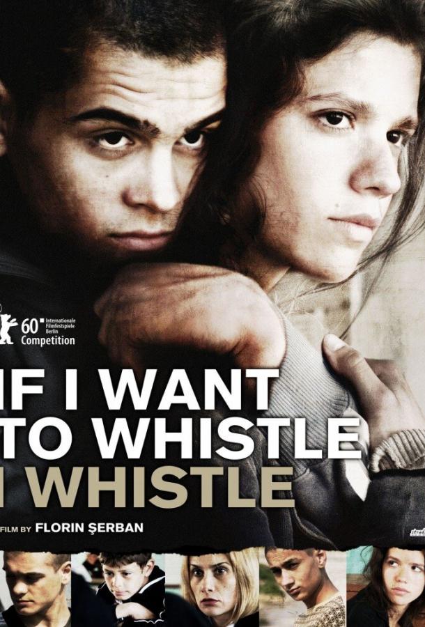 Хочу свистеть — свищу! Хочу свистеть — свищу!