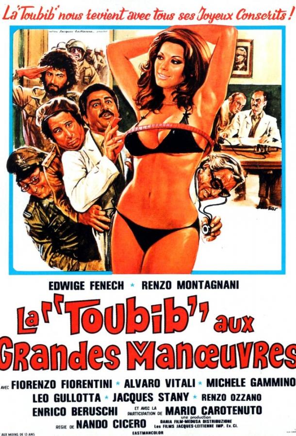 Медсестра и большие маневры Медсестра и большие маневры