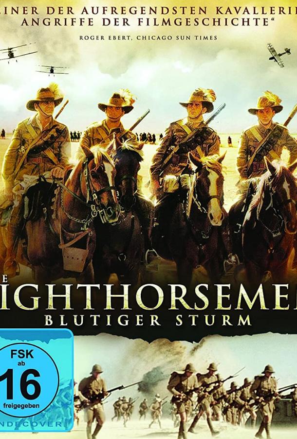 Легкая кавалерия Легкая кавалерия