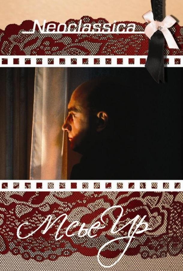 Мсье Ир Мсье Ир