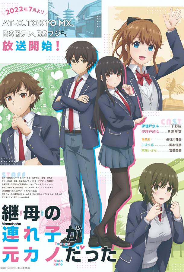 Дочь моей мачехи — моя бывшая девушка Дочь моей мачехи — моя бывшая девушка