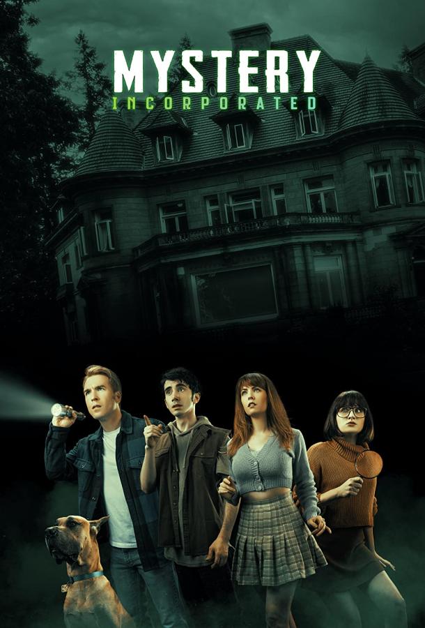 Мистическая корпорация Мистическая корпорация